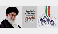 برگزاری همایش «لبیک به ندای رهبری در بیانیه گام دوم انقلاب در عصر جدید »20 اسفند ماه در مصلای بجنورد